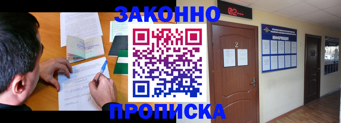 прописка ребенка в Саянске